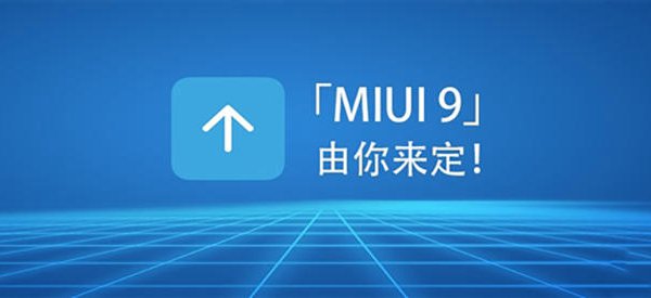 MIUI 9如期而至 內(nèi)容更加貼心！