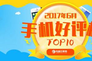 2017上半年最好的安卓手機(jī)TOP10推薦 國(guó)產(chǎn)機(jī)完美逆襲!