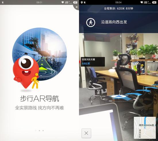 百度地圖AR導(dǎo)航（圖片引自搜狐）