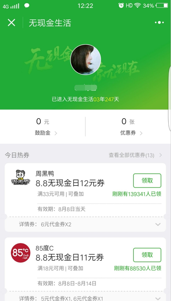 微信8.8無現金日正式開啟：玩法公布 持續1個月！