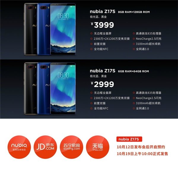 努比亞Z17S正式發布：全面屏2.1+2999元起！