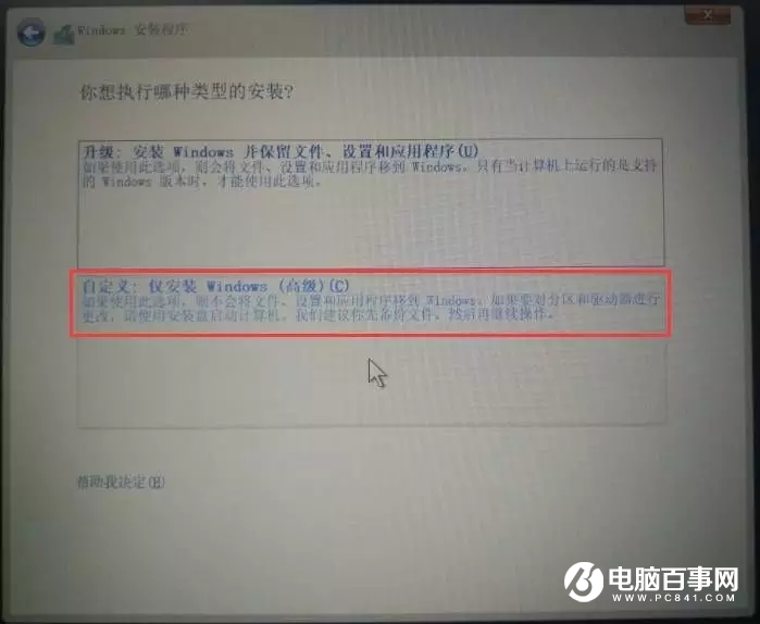 U盤(pán)安裝正版Win10系統(tǒng)教程 手把手教你裝系統(tǒng)