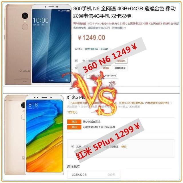 紅米5 Plus和360 N6哪個性價比高?買誰好?對比之后令人意外