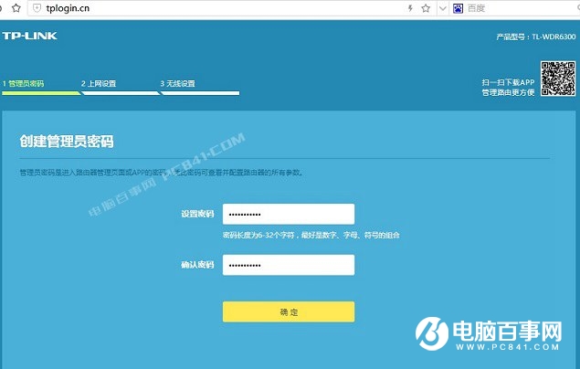 TL-WDR6300怎么設置？TP-Link TL-WDR6300設置教程