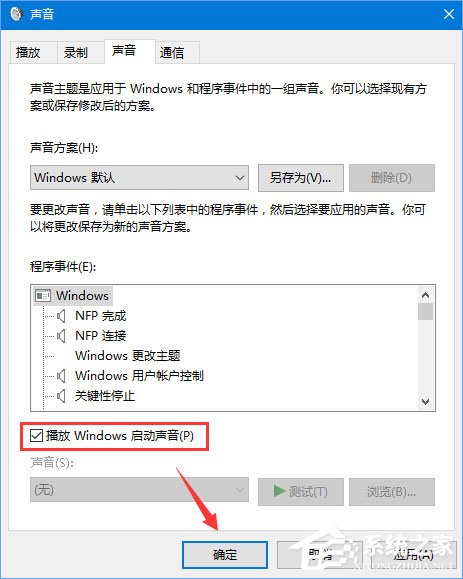 Win10開機音樂怎么設置？Win10設置啟動聲音的操作方法