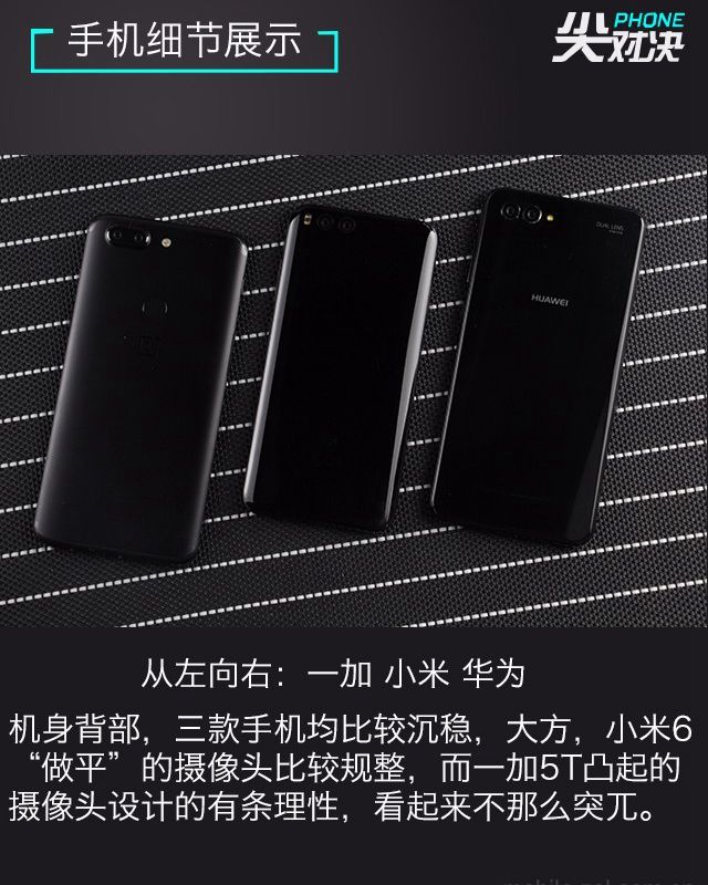 一加5T、華為Nova2s、小米6對(duì)比評(píng)測(cè) 誰更超值？