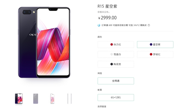2999元！OPPO R15正式發(fā)布：90%屏占比/拍照逆天