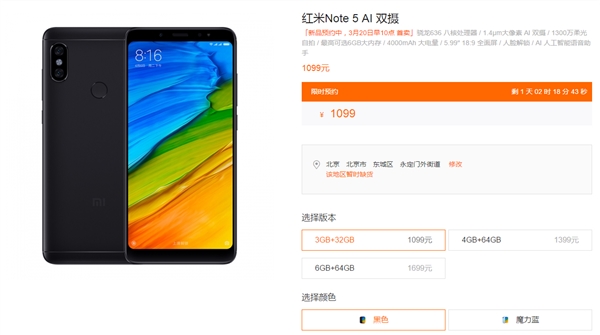 1099元起 紅米Note 5明天開(kāi)賣：首發(fā)驍龍636