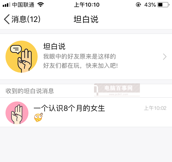qq坦白說怎么破解對(duì)方身份？qq坦白說破解方法介紹