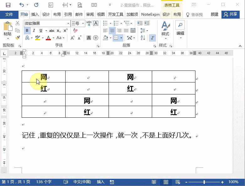Word怎么將文本轉表格?7個超實用Word小技巧