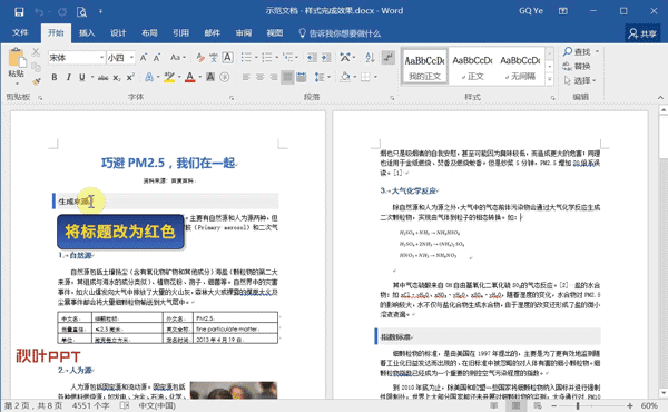 Word怎么將文本轉表格?7個超實用Word小技巧