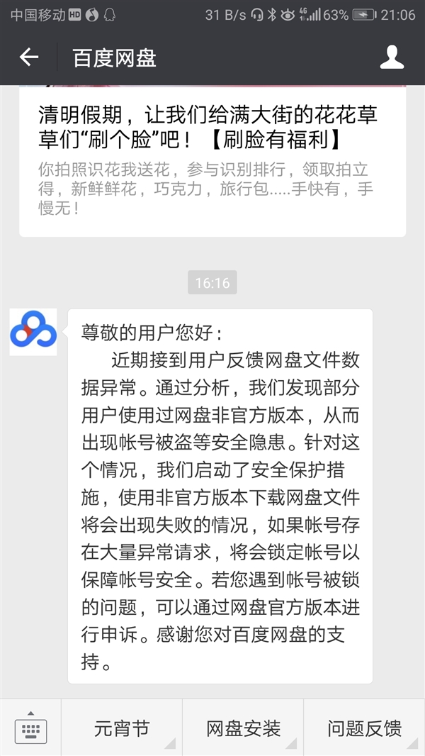 百度網(wǎng)盤封殺非官方版本：鎖定賬號(hào)