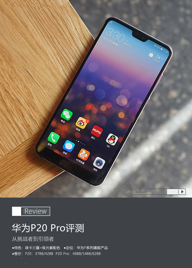華為P20 Pro詳細評測 華為P20 Pro值得入手嗎？