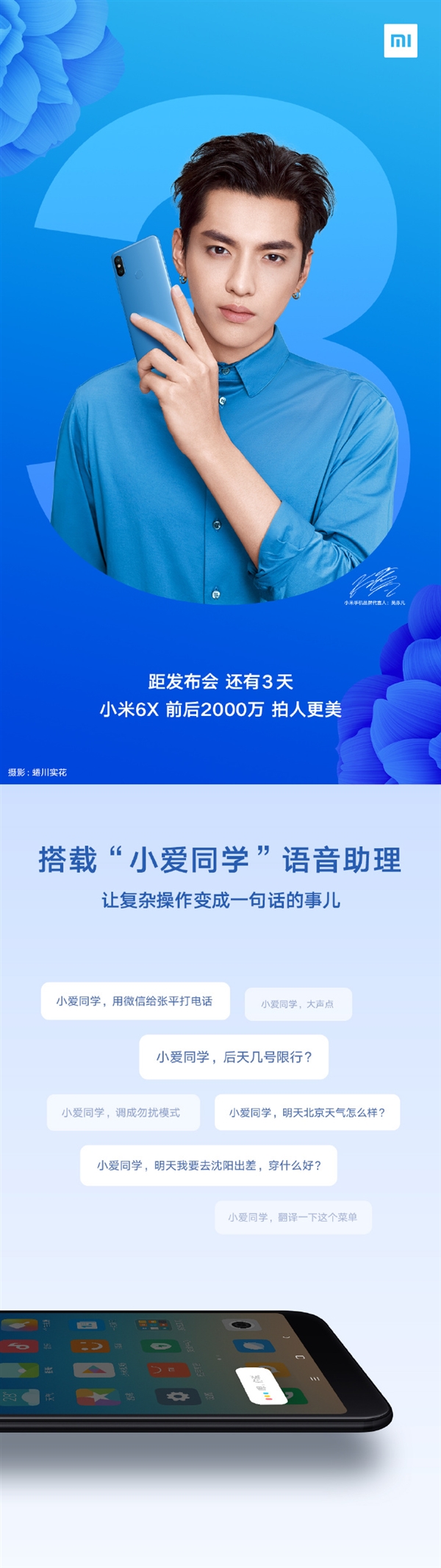 性?xún)r(jià)屠夫？小米新神機(jī)最大驚喜：驍龍660/內(nèi)置小愛(ài)同學(xué)