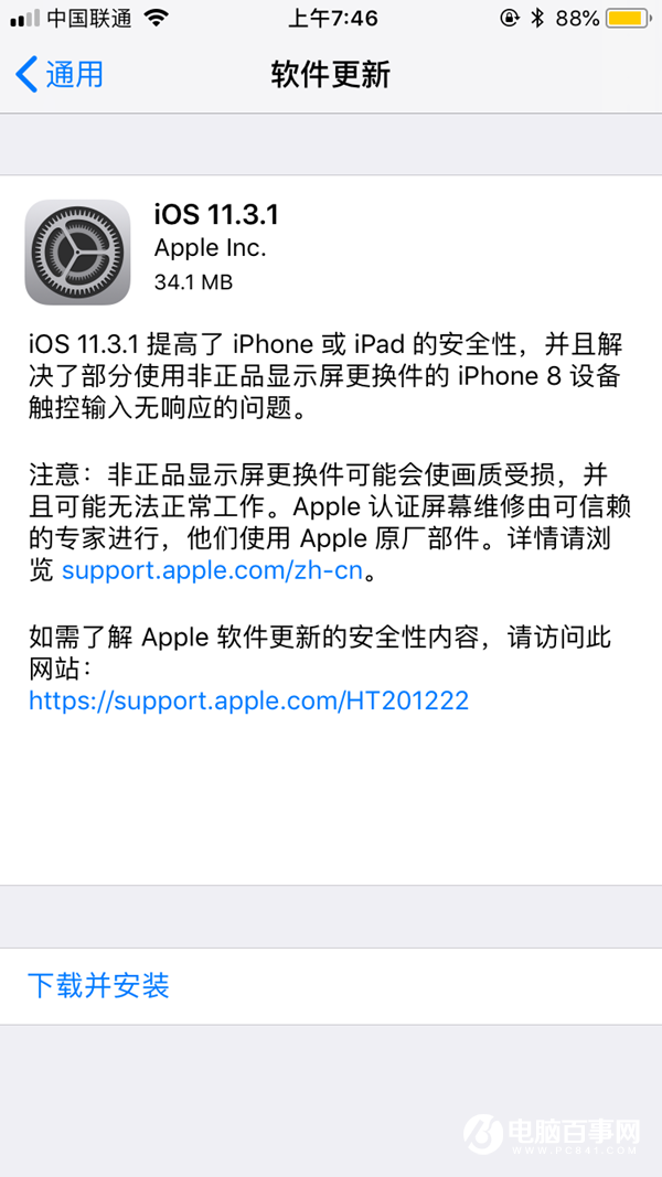 iOS11.3.1正式版怎么升級(jí) iOS11.3.1更新升級(jí)攻略