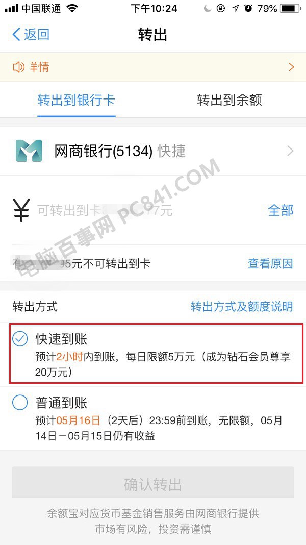 余額寶快速到賬限額1萬(wàn)是真的嗎？余額寶快速提現(xiàn)限額調(diào)整