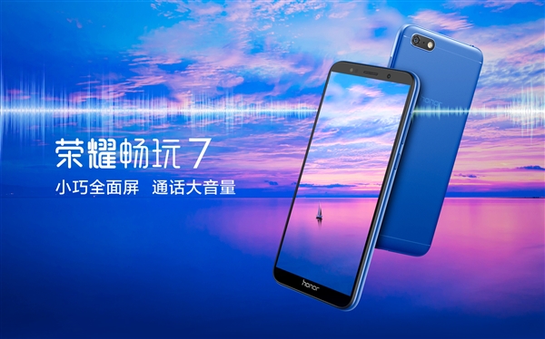 599元！榮耀暢玩7低調(diào)發(fā)布：三卡槽好評(píng)