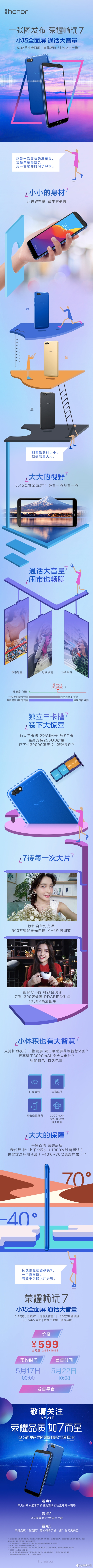 599元！榮耀暢玩7低調(diào)發(fā)布：三卡槽好評(píng)