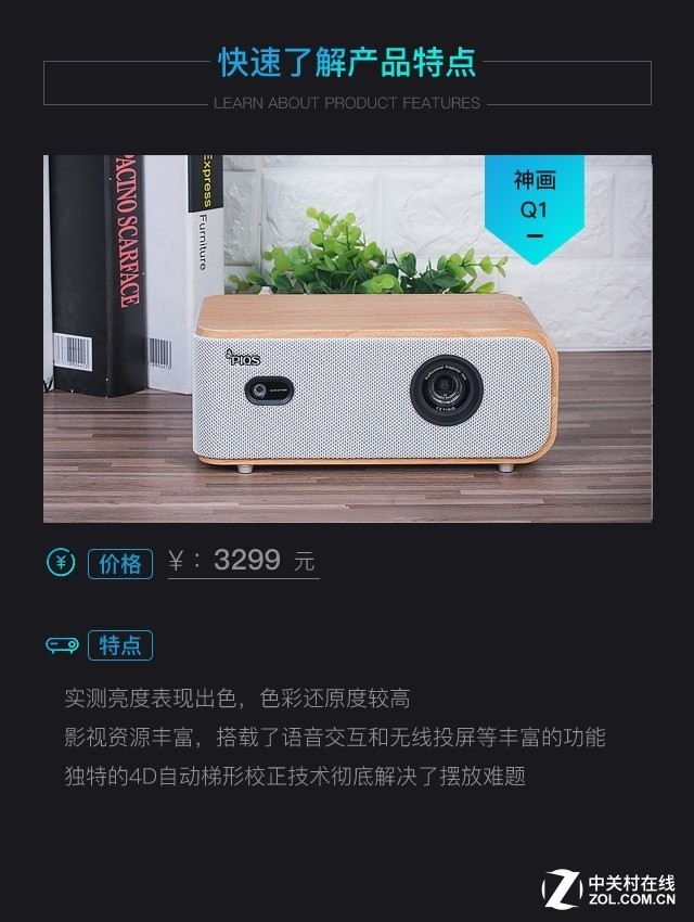 3299元側(cè)投神器 神畫Q1智能影院評測