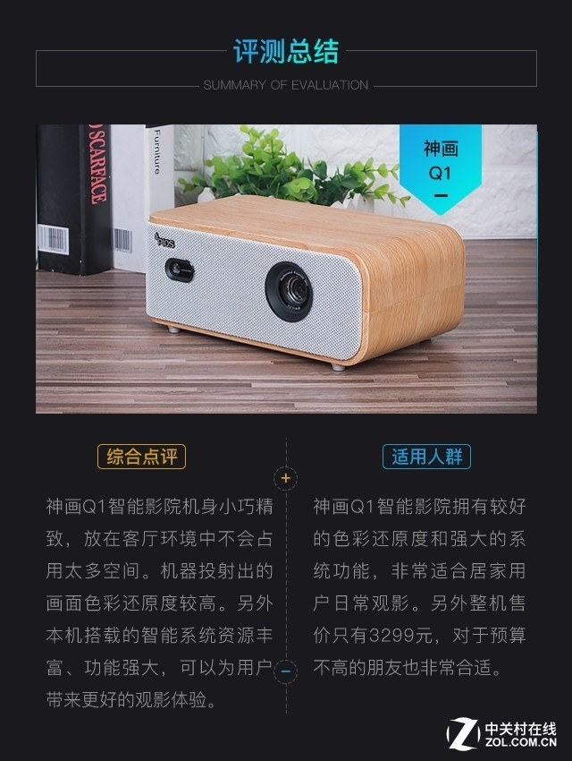 3299元側(cè)投神器 神畫Q1智能影院評測