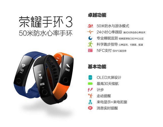 小米手環3和榮耀手環3哪個好？小米手環3和榮耀手環3對比