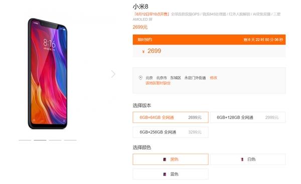 小米8首銷1分37秒即售罄，6月12日再次開售：驍龍845+AI雙攝+NFC