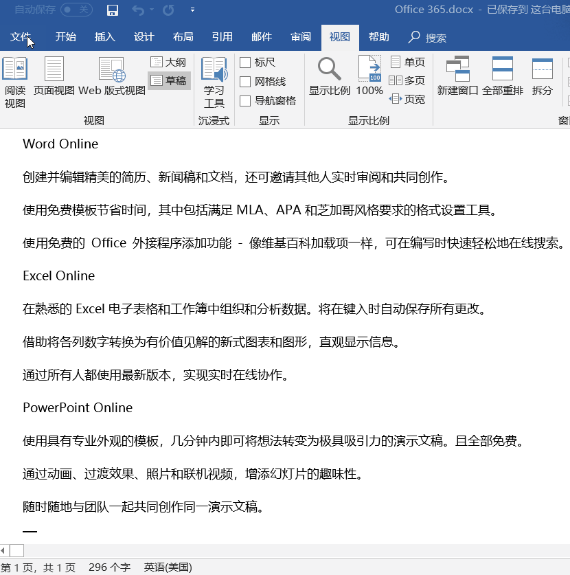 實(shí)用辦公小技巧 Word、Excel、PPT任意轉(zhuǎn)換教程
