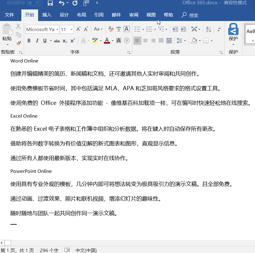實(shí)用辦公小技巧 Word、Excel、PPT任意轉(zhuǎn)換教程