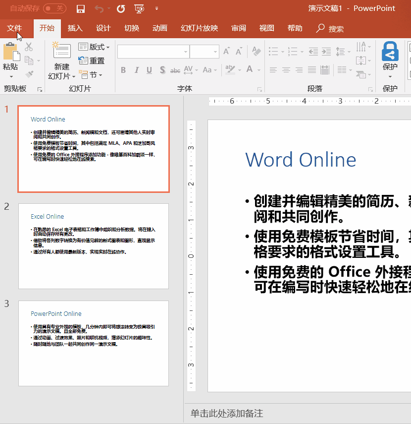 實(shí)用辦公小技巧 Word、Excel、PPT任意轉(zhuǎn)換教程