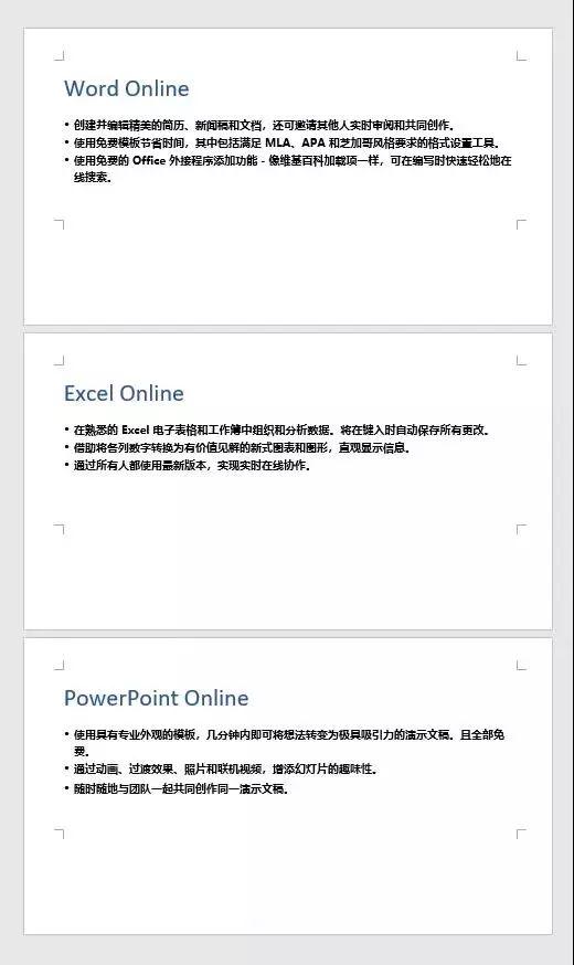 實(shí)用辦公小技巧 Word、Excel、PPT任意轉(zhuǎn)換教程