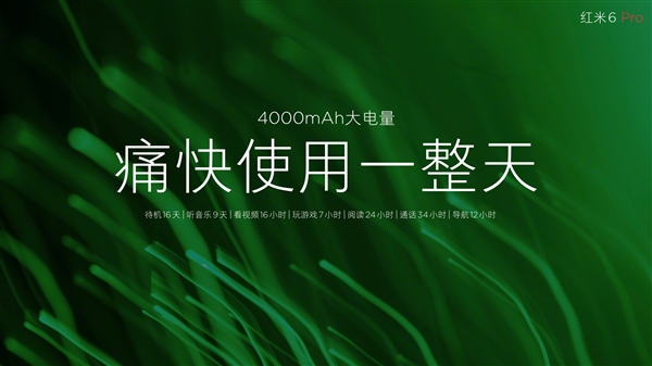 999元起！紅米6 Pro正式發布：小劉海＋4000mAh