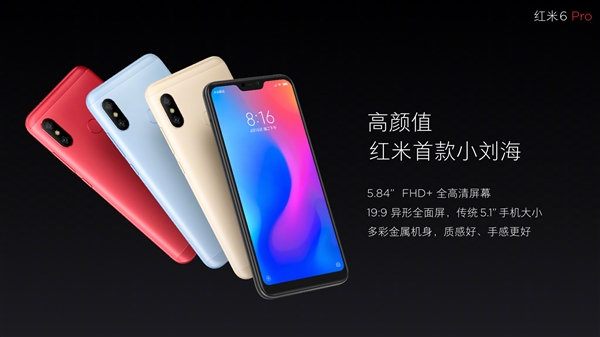 999元起！紅米6 Pro正式發布：小劉海＋4000mAh