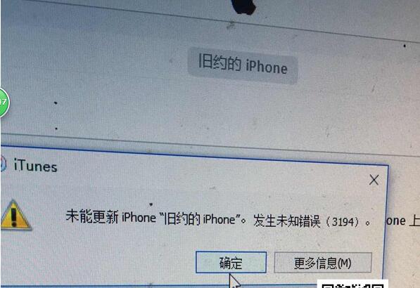 iTunes降級提示未能更新iPhone發(fā)生未知錯(cuò)誤3194的解決辦法