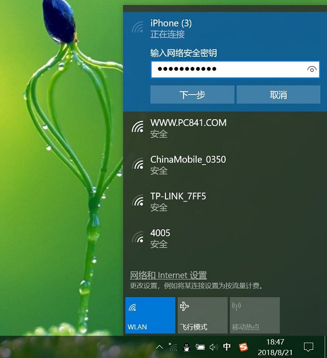 筆記本電腦怎么連接手機熱點？筆記本連iPhone熱點上網(wǎng)教程