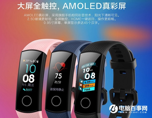 榮耀手環4和小米手環3哪個好？小米手環3和榮耀手環4對比