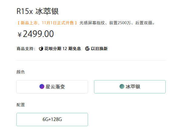 OPPO R15x和榮耀10價(jià)格對(duì)比