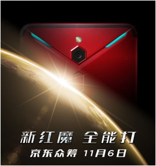 全新紅魔電競(jìng)手機(jī)11月6日開啟眾籌：10GB內(nèi)存+邊框觸控！