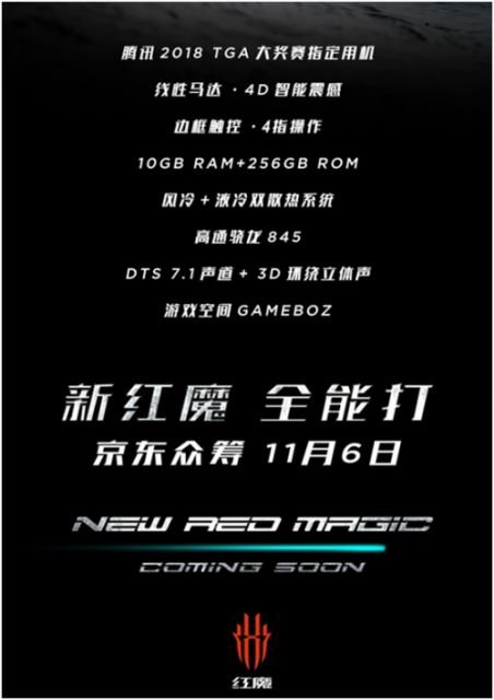 全新紅魔電競手機(jī)11月6日開啟眾籌：10GB內(nèi)存+邊框觸控！ 