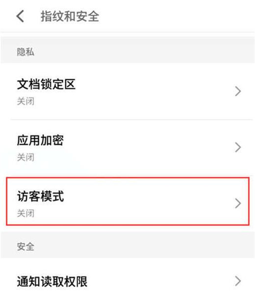 魅族note8怎么設(shè)置訪(fǎng)客模式？魅族note8訪(fǎng)客模式設(shè)置教程