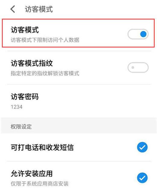 魅族note8怎么設(shè)置訪(fǎng)客模式？魅族note8訪(fǎng)客模式設(shè)置教程