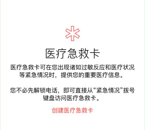 iPhone XR/XS Max怎么設置醫(yī)療急救卡？