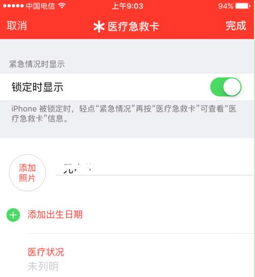iPhone XR/XS Max怎么設置醫(yī)療急救卡？
