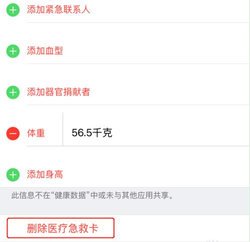 iPhone XR/XS Max怎么設置醫(yī)療急救卡？