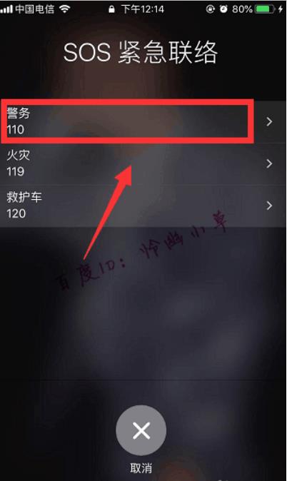 iPhone手機SOS緊急聯(lián)絡怎么使用？