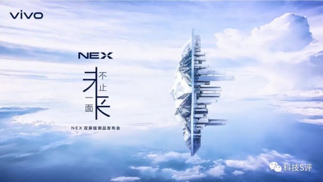 未來(lái)不止一面！Vivo NEX新版官宣：雙屏+三攝+神秘星環(huán)燈