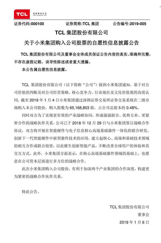 小米戰(zhàn)略入股TCL 合作空調(diào)、洗衣機等大家電業(yè)務