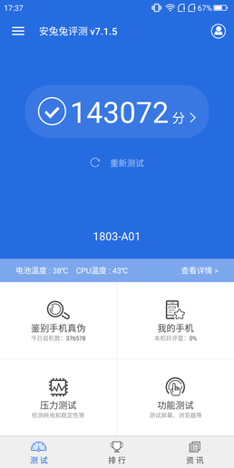 360手機N7 Lite安兔兔跑分