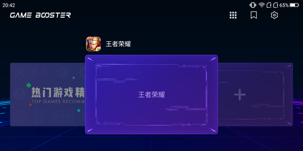 360手機：游戲加速器