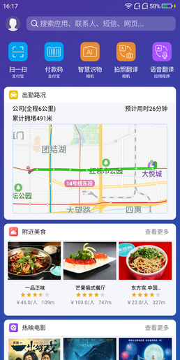 負一屏“智能聚合頁”