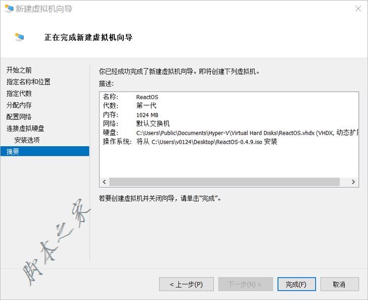 Hyper-V虛擬機安裝ReactOS系統的詳細圖文教程